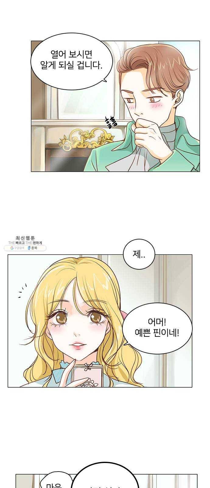 중매쟁이 아가 황녀님 1화 4