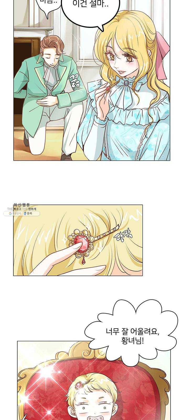 중매쟁이 아가 황녀님 1화 5