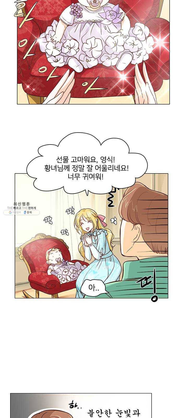 중매쟁이 아가 황녀님 1화 6