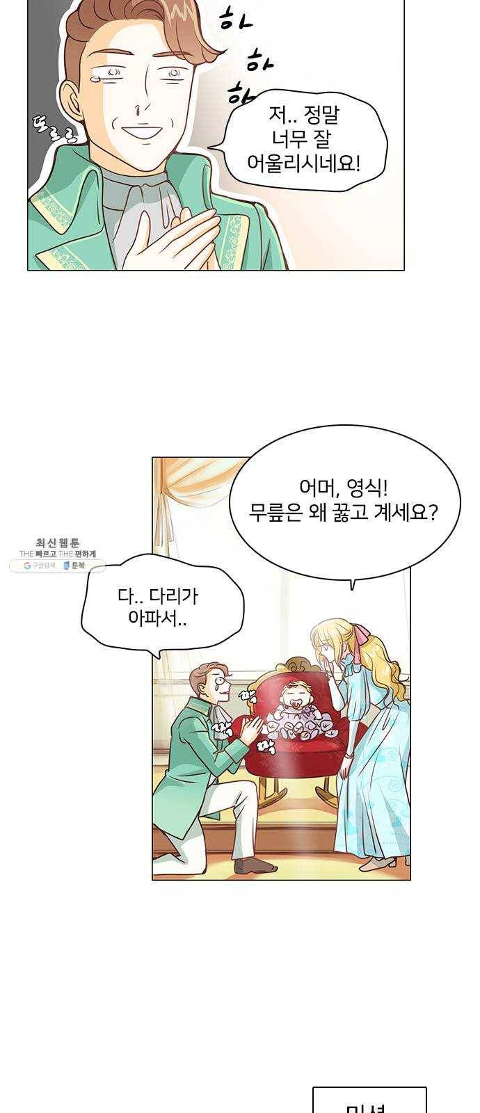 중매쟁이 아가 황녀님 1화 7