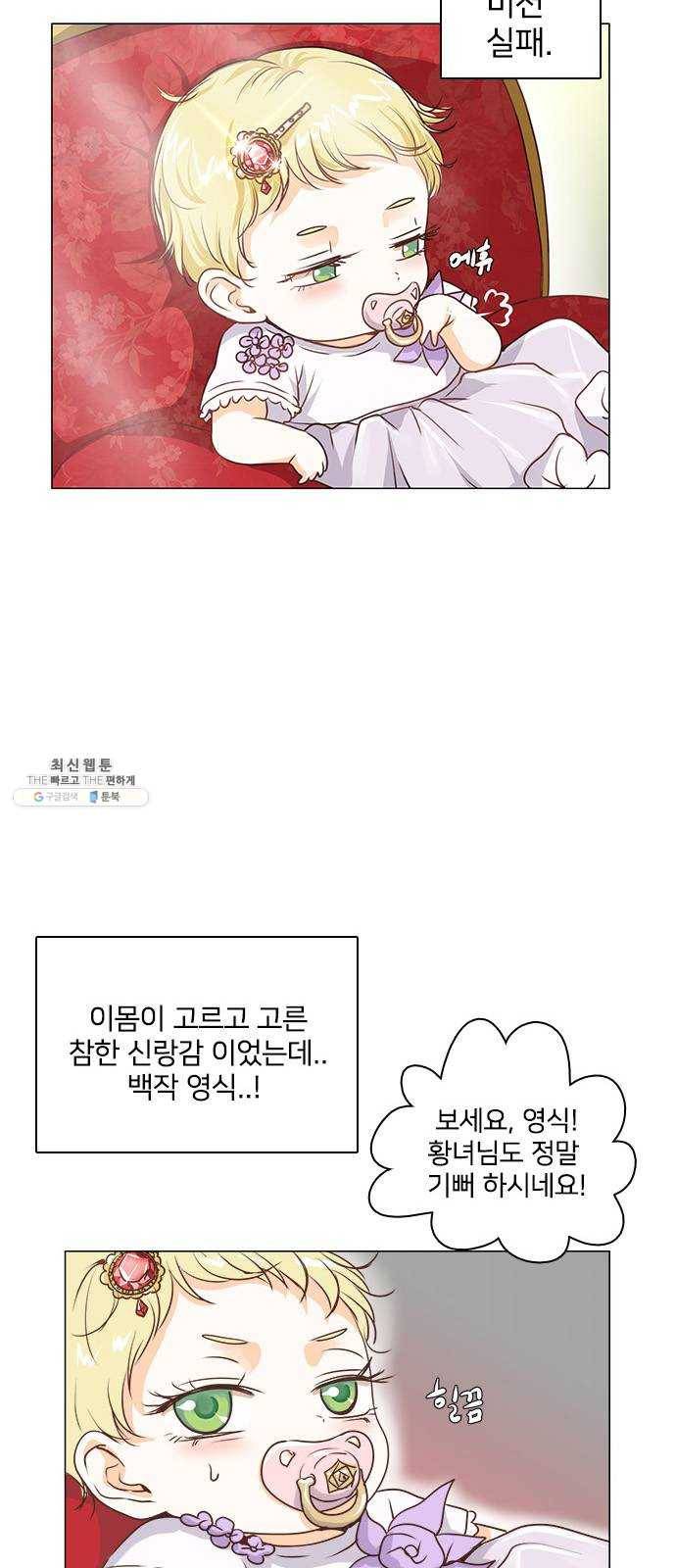 중매쟁이 아가 황녀님 1화 8