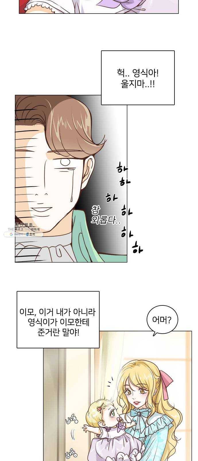 중매쟁이 아가 황녀님 1화 9