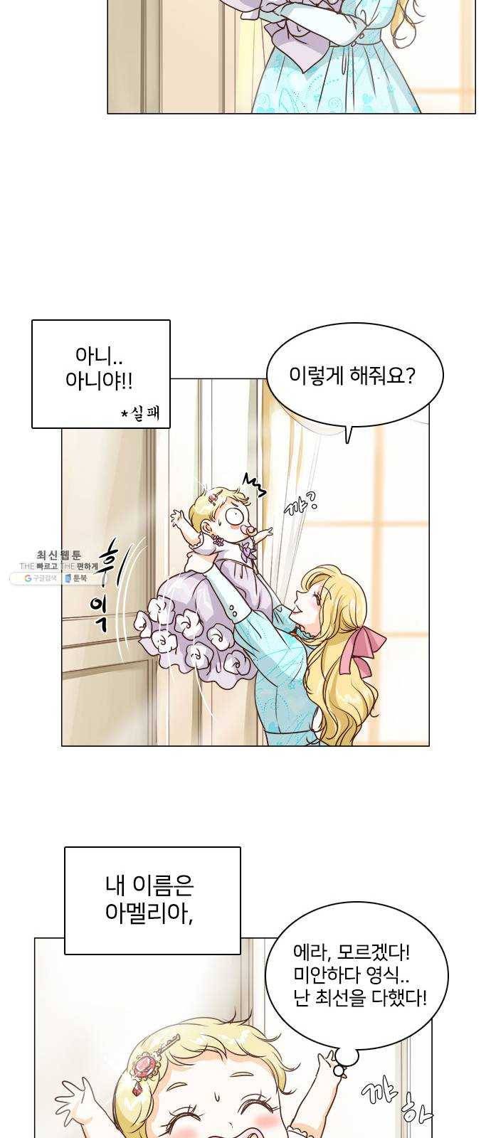 중매쟁이 아가 황녀님 1화 10