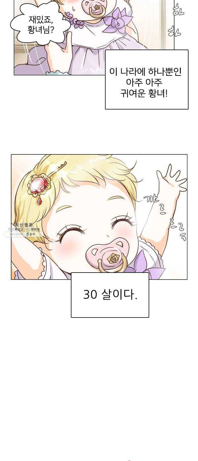 중매쟁이 아가 황녀님 1화 11