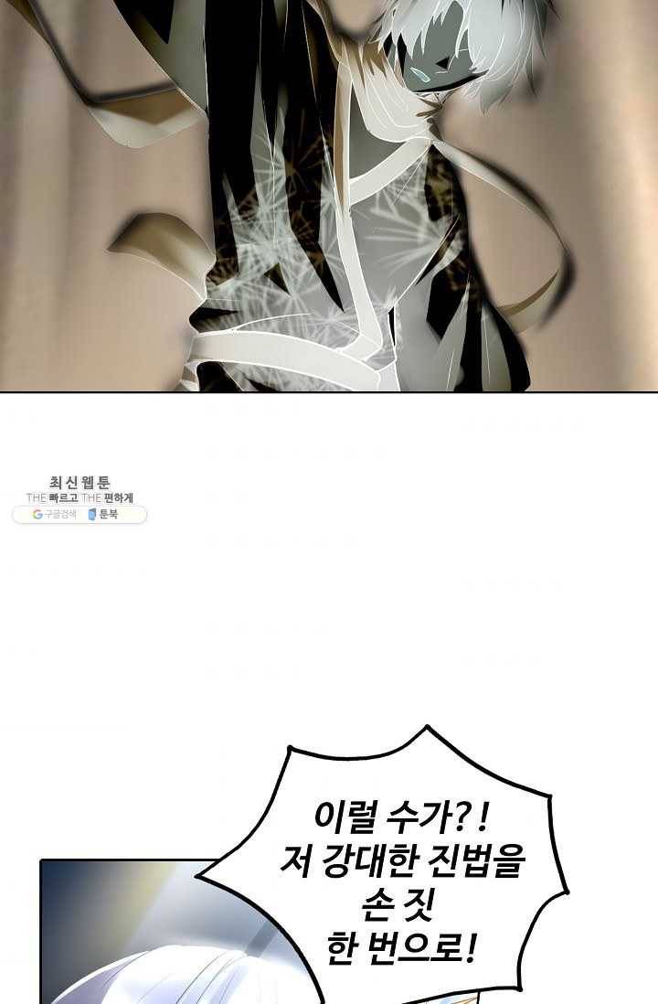 사기당해서 신선이 되었습니다 41화 4