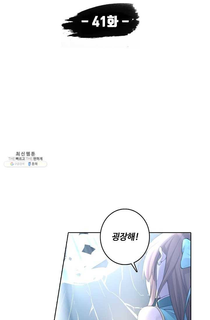 사기당해서 신선이 되었습니다 41화 7