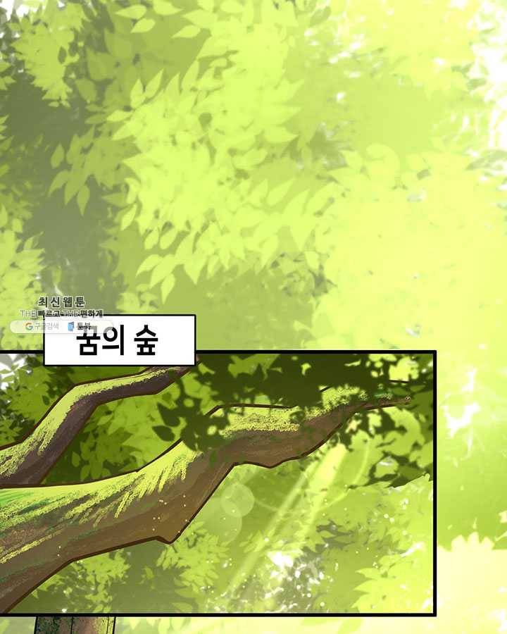 내일의 마법 대륙 43화 3