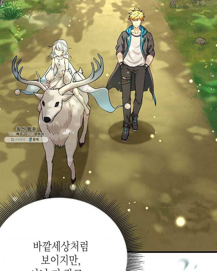 내일의 마법 대륙 43화 5