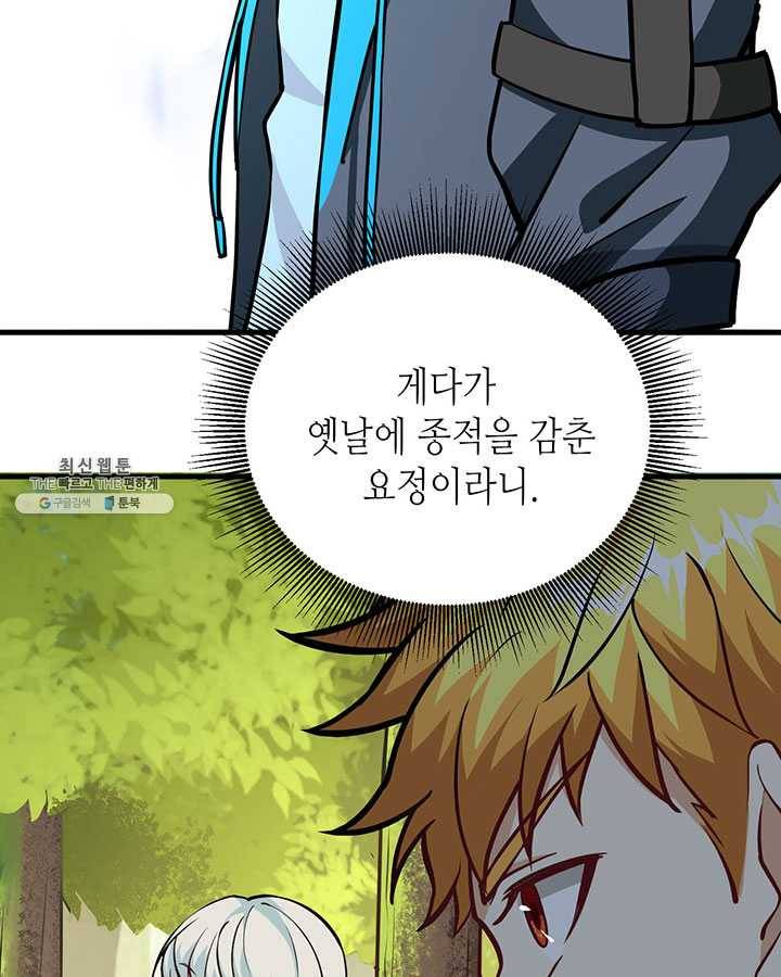 내일의 마법 대륙 43화 7