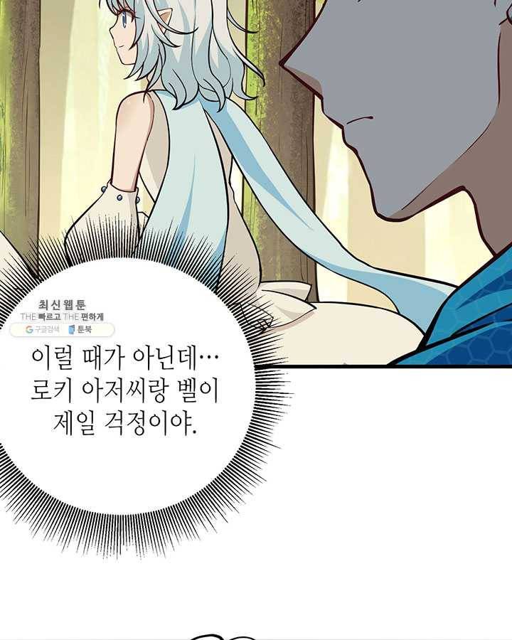 내일의 마법 대륙 43화 8
