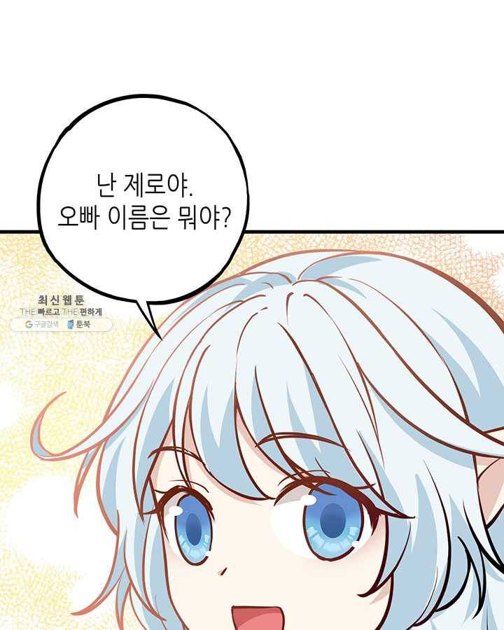 내일의 마법 대륙 43화 11