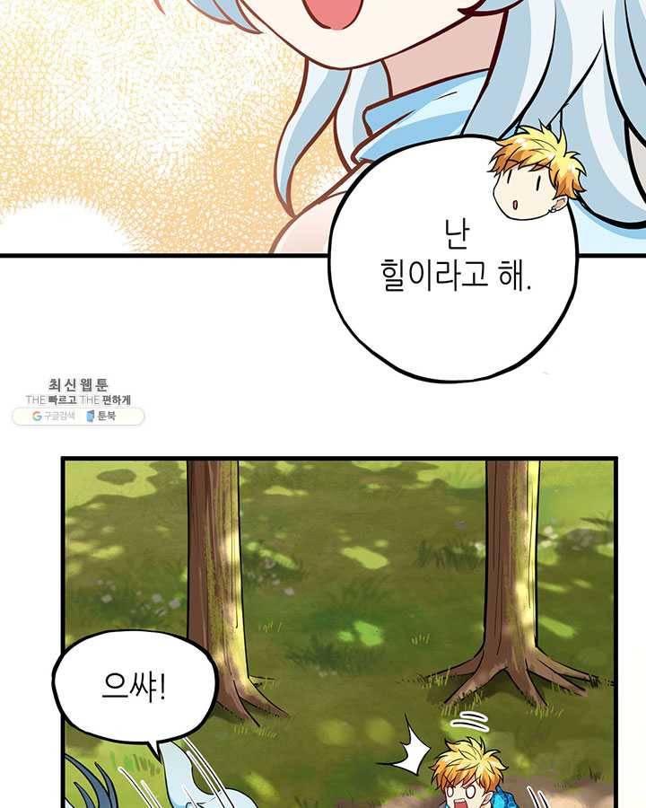 내일의 마법 대륙 43화 12