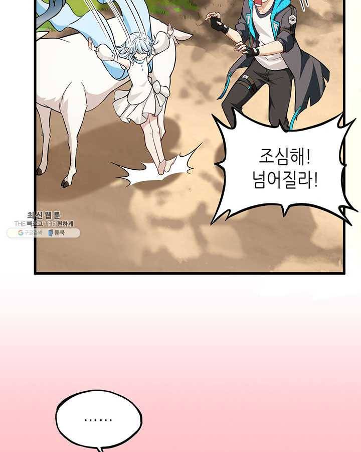 내일의 마법 대륙 43화 13