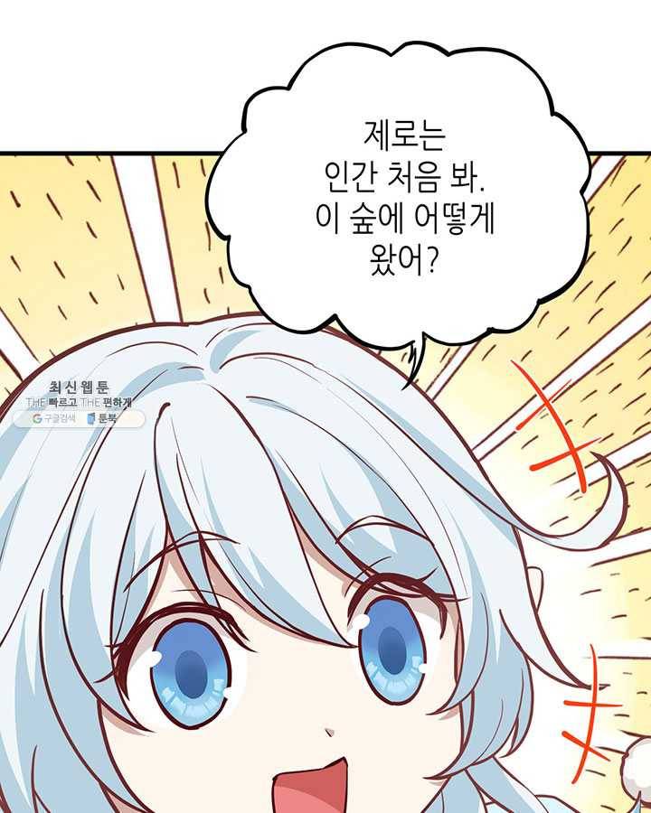 내일의 마법 대륙 43화 15