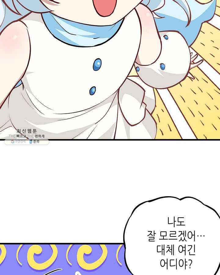 내일의 마법 대륙 43화 16