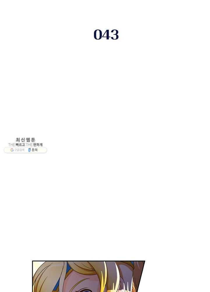 레벨5로 살아남기 43화 2