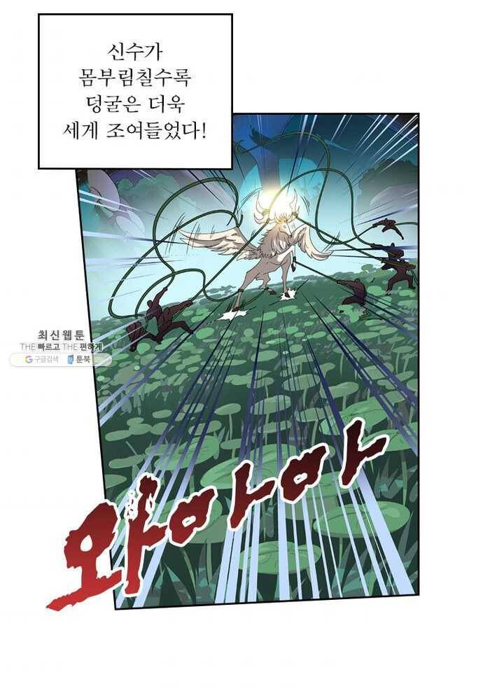 레벨5로 살아남기 43화 8