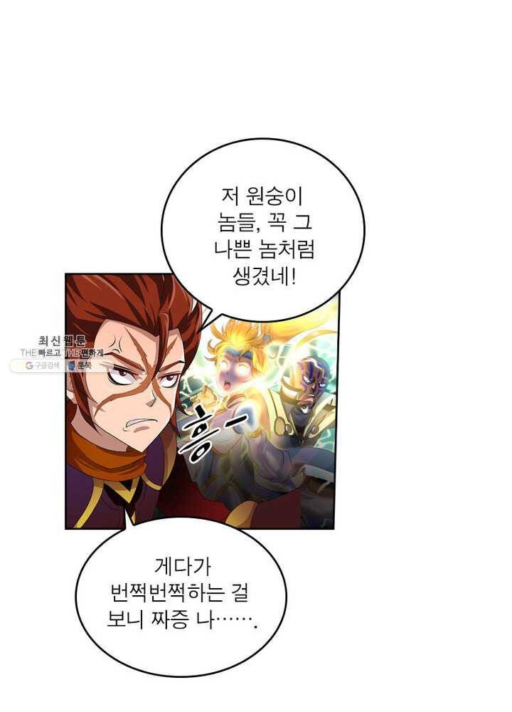 레벨5로 살아남기 43화 10