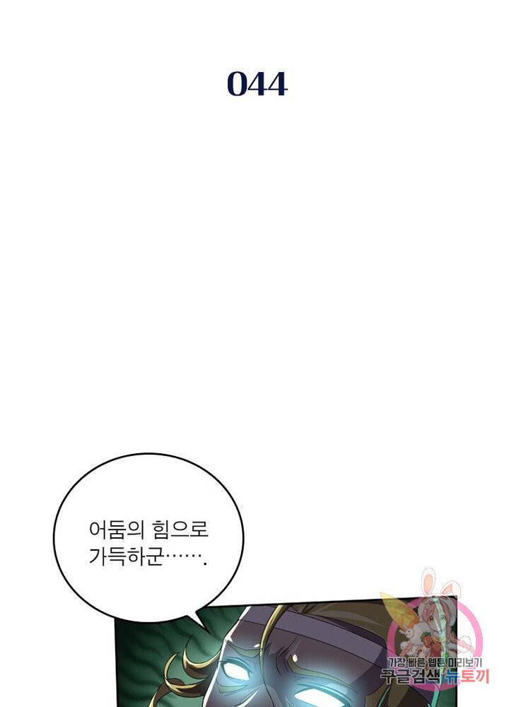 레벨5로 살아남기 44화 2