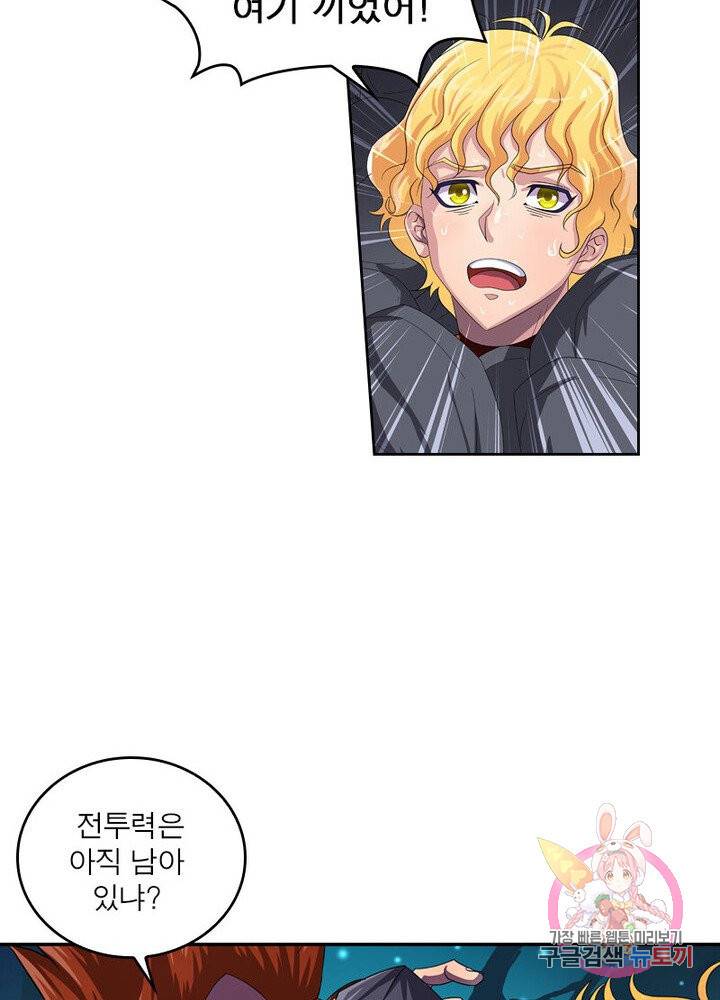 레벨5로 살아남기 44화 12