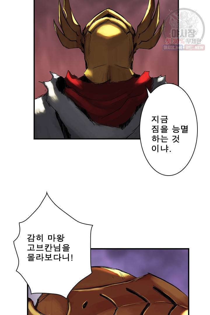 마왕이 고블린이면 문제라도 있냐!! 41화 3