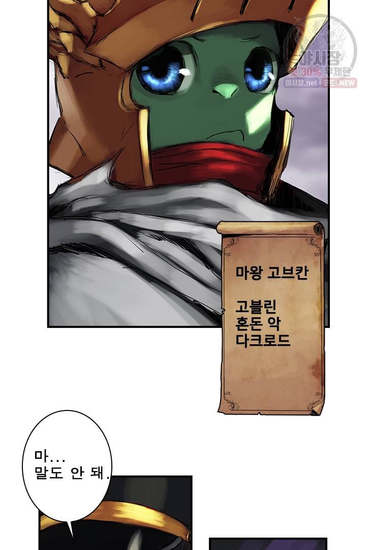 마왕이 고블린이면 문제라도 있냐!! 41화 4