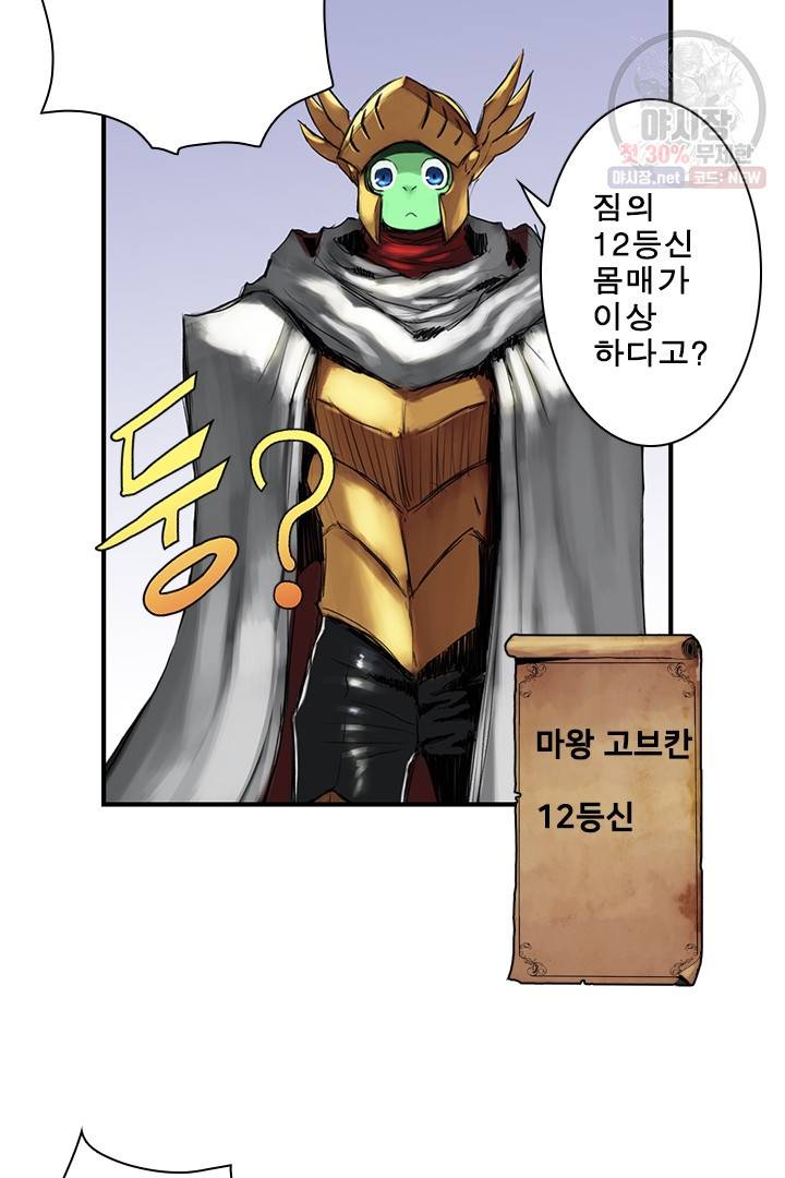 마왕이 고블린이면 문제라도 있냐!! 41화 6