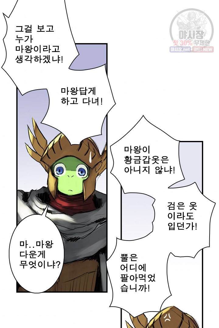 마왕이 고블린이면 문제라도 있냐!! 41화 7