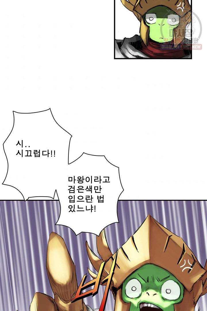 마왕이 고블린이면 문제라도 있냐!! 41화 8
