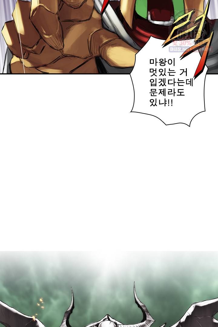 마왕이 고블린이면 문제라도 있냐!! 41화 9