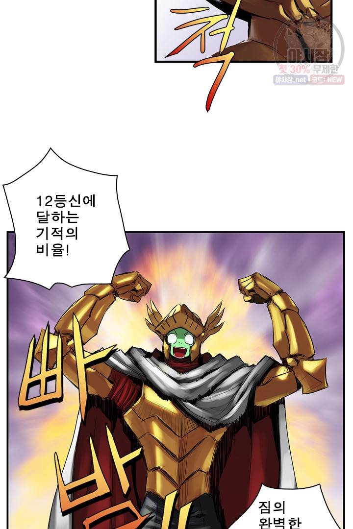 마왕이 고블린이면 문제라도 있냐!! 41화 13