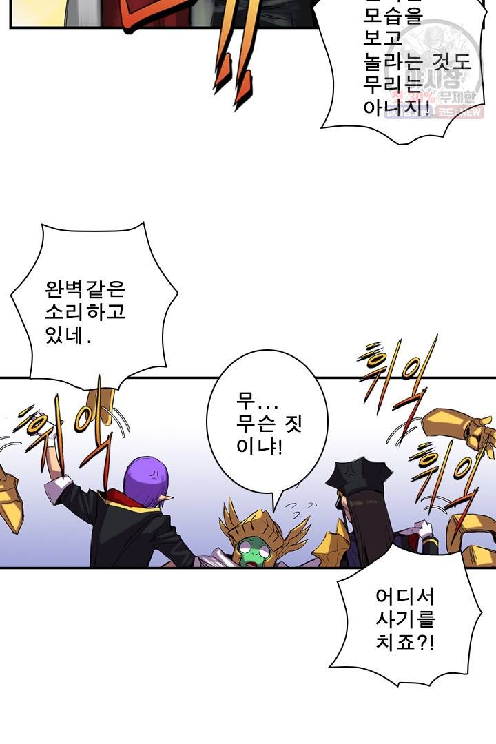 마왕이 고블린이면 문제라도 있냐!! 41화 14