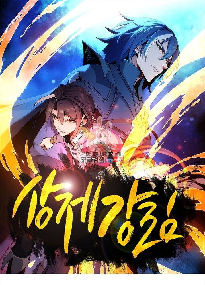 상제강림 34화 1
