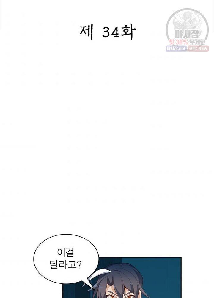 상제강림 34화 2