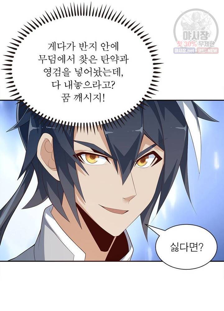 상제강림 34화 4