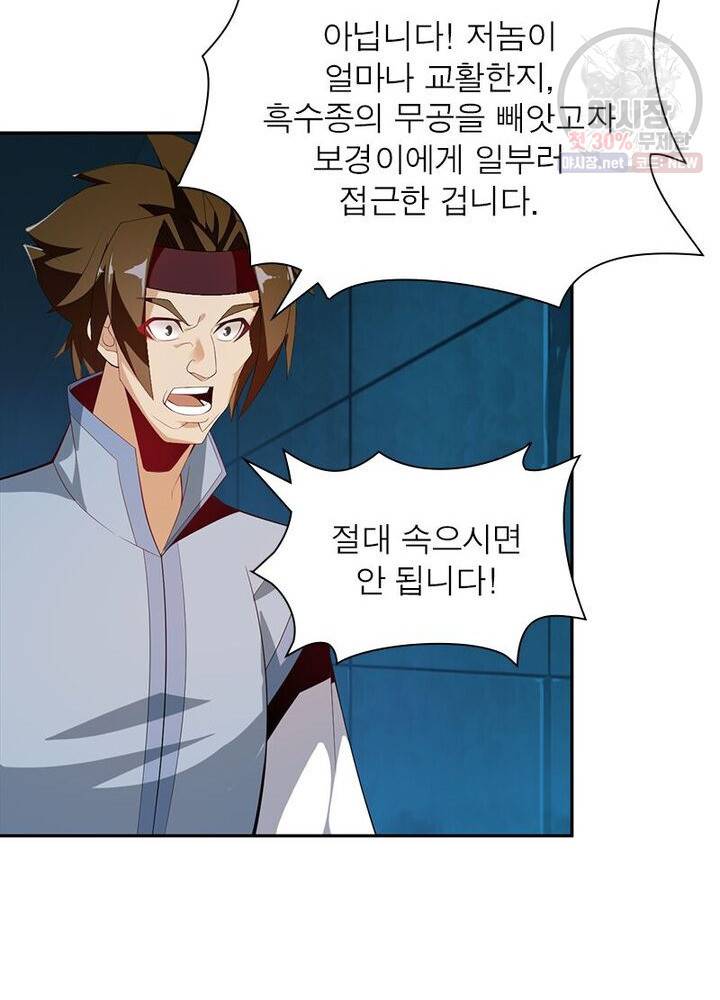 상제강림 34화 10