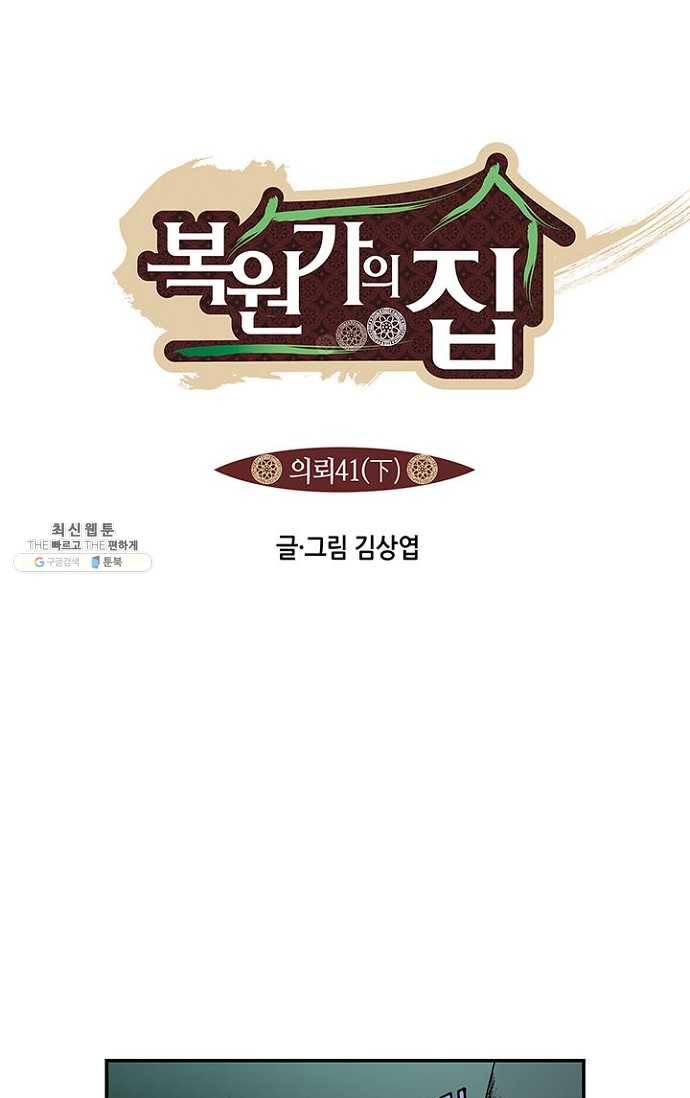 복원가의 집 82화-의뢰41(하) 1