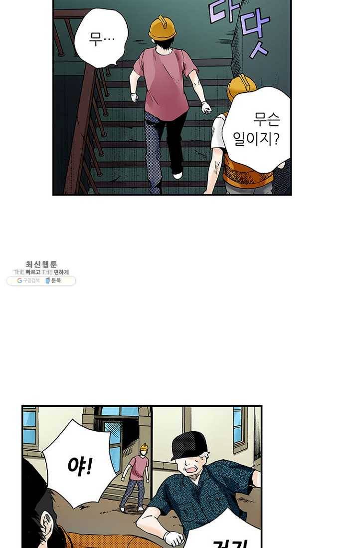 복원가의 집 82화-의뢰41(하) 2