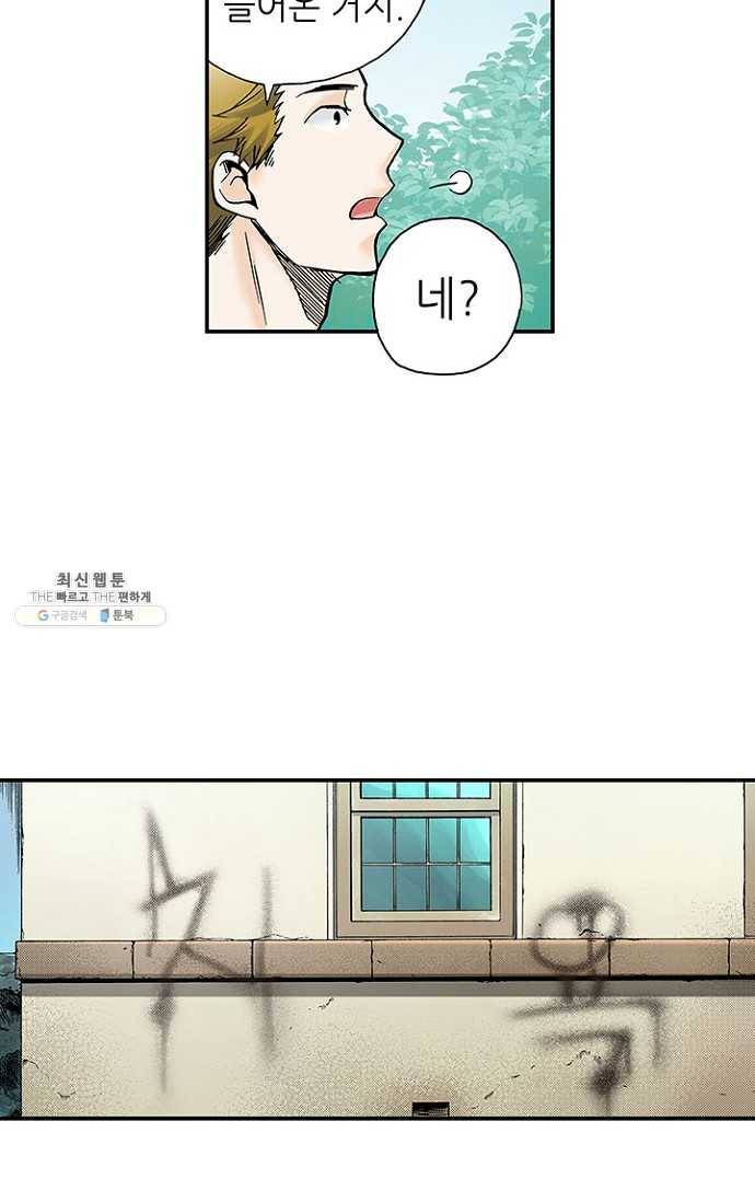 복원가의 집 82화-의뢰41(하) 8