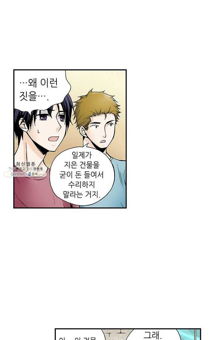 복원가의 집 82화-의뢰41(하) 9