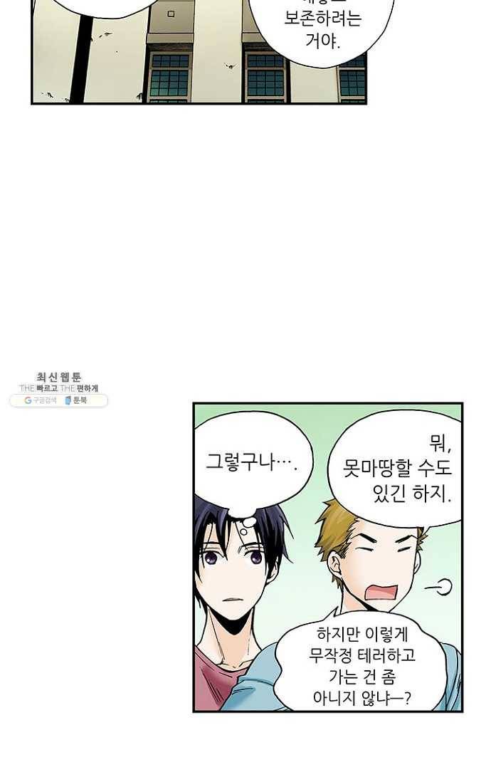 복원가의 집 82화-의뢰41(하) 11