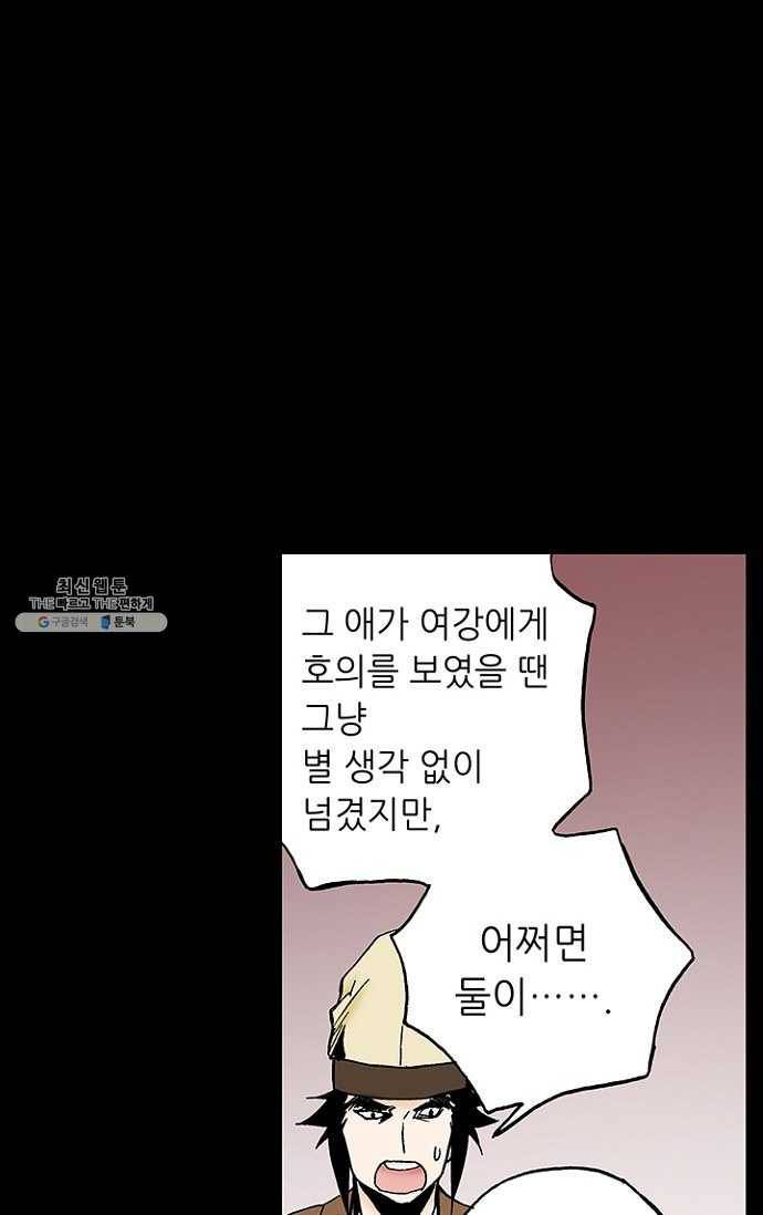 복원가의 집 92화-의뢰46(하) 9