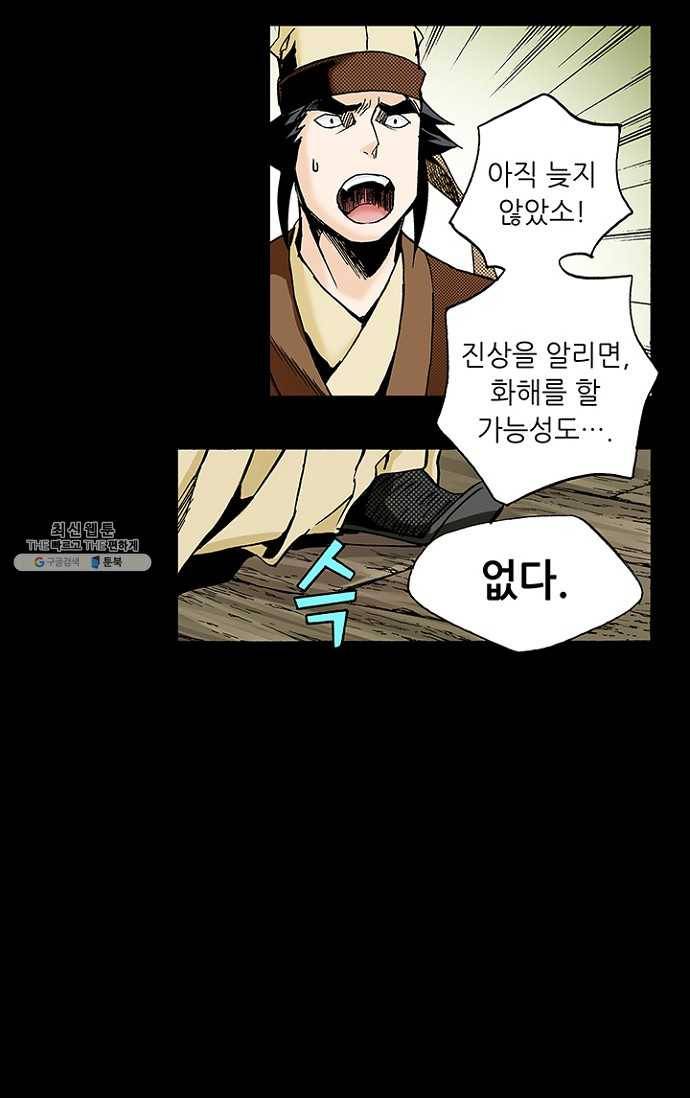 복원가의 집 92화-의뢰46(하) 12
