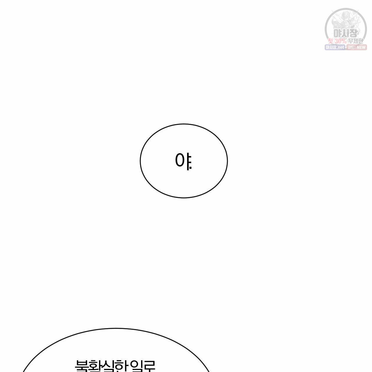 유성의 궤도 5화 8