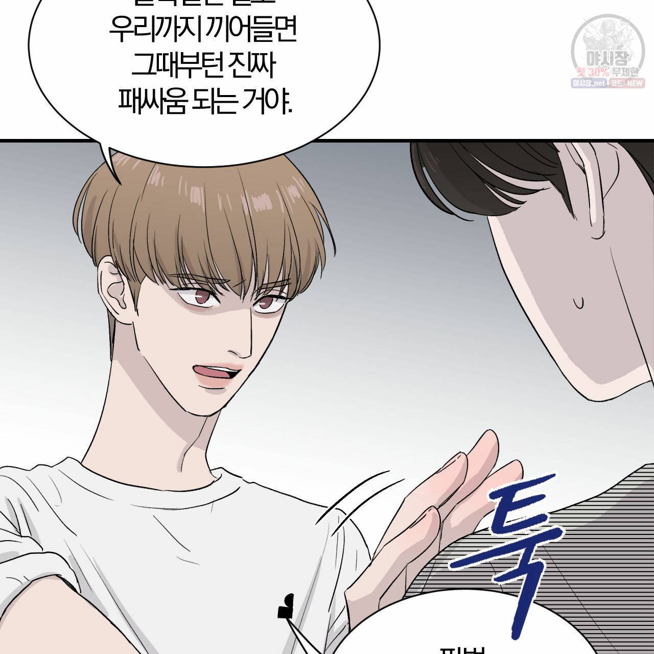 유성의 궤도 5화 9
