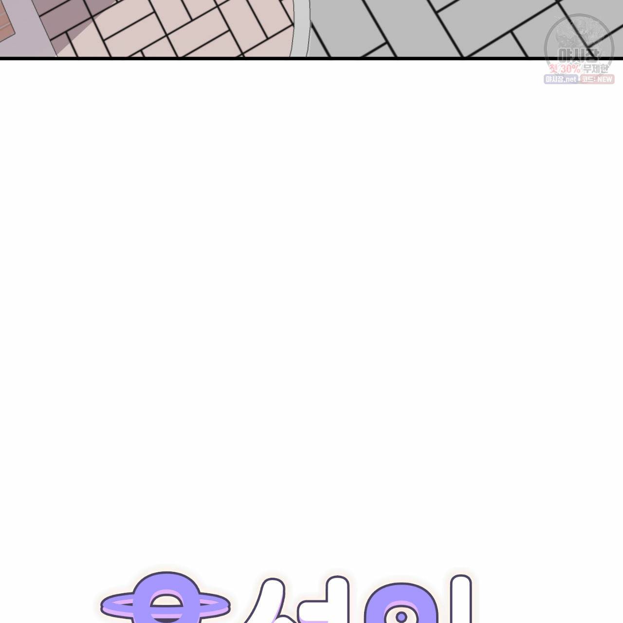 유성의 궤도 5화 15