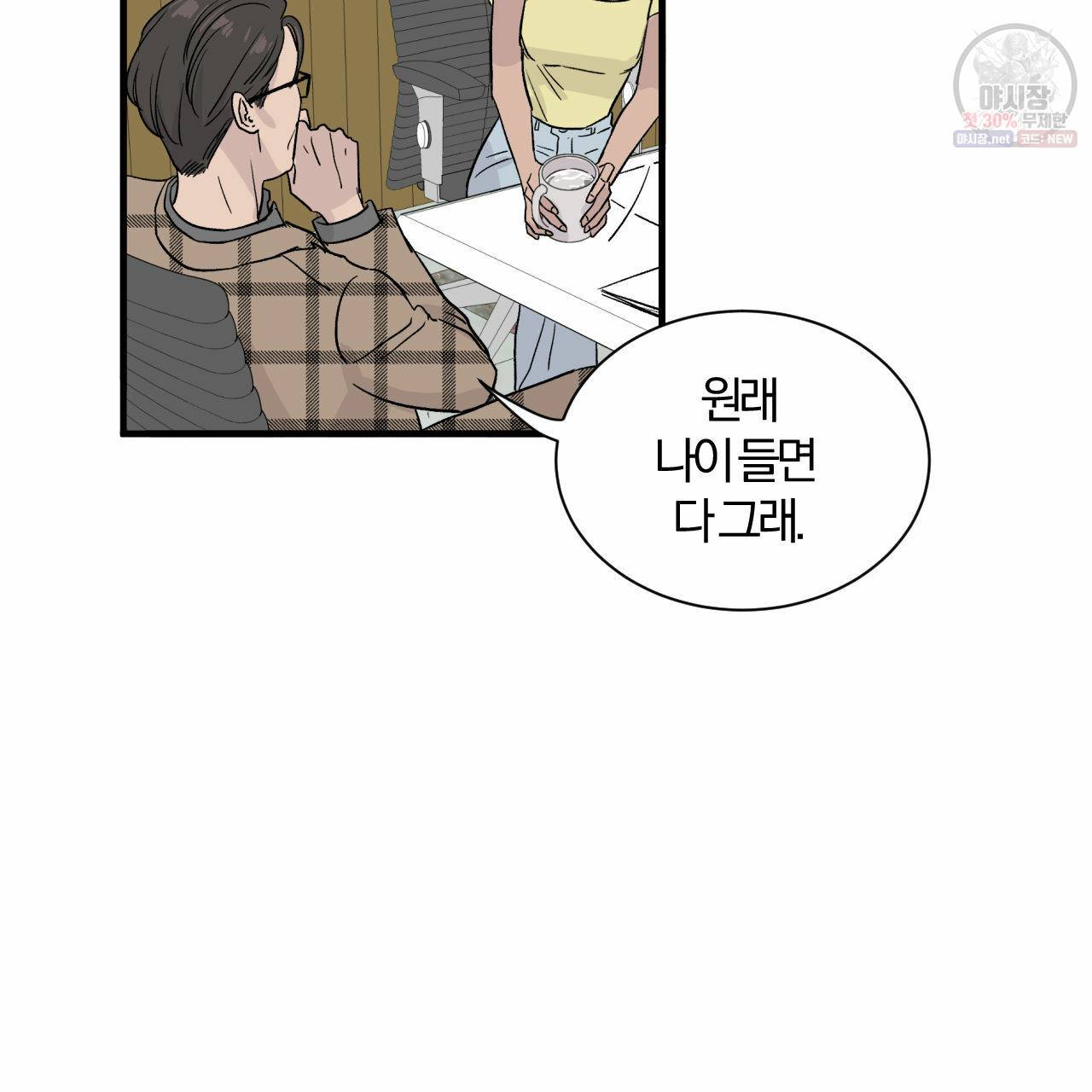 유성의 궤도 5화 19