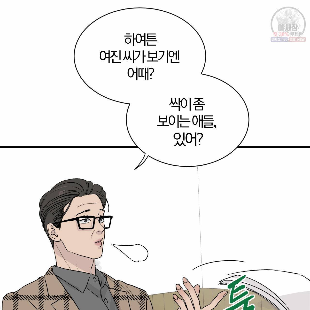 유성의 궤도 5화 20