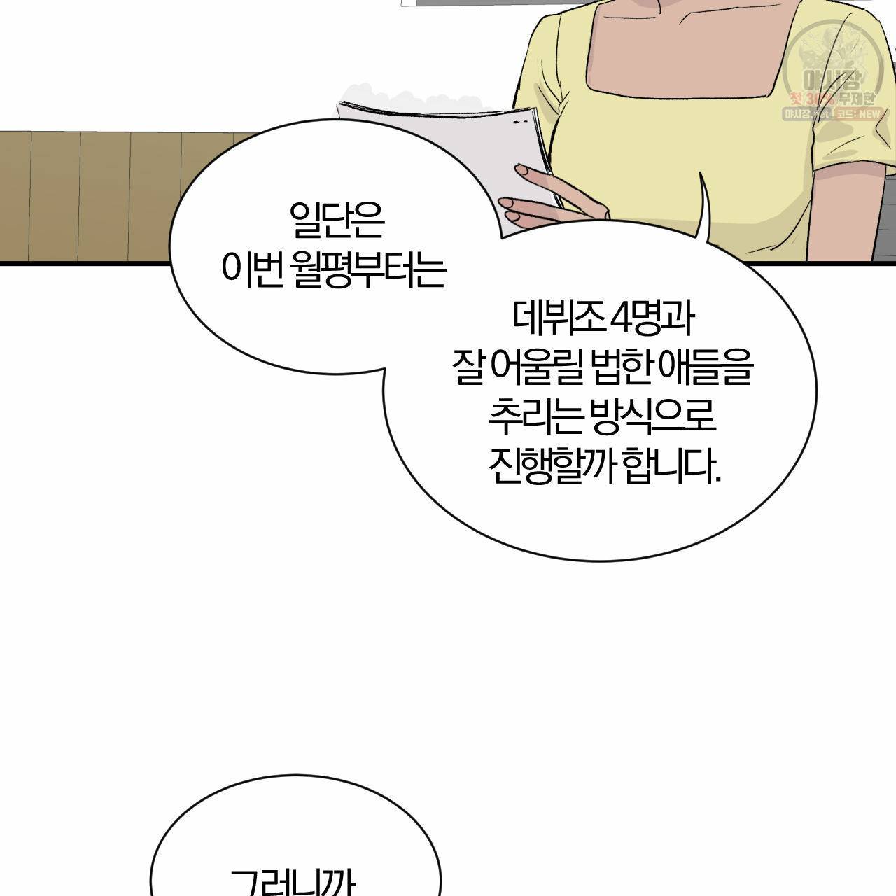 유성의 궤도 5화 22