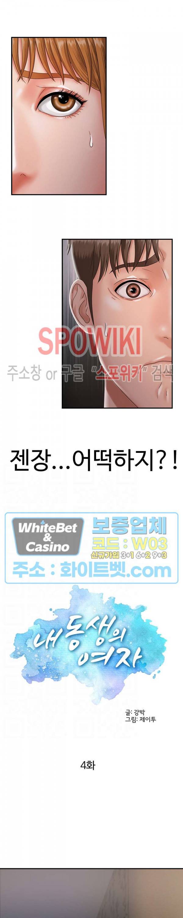 내 동생의 여자 4화 2